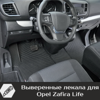 Автомобильные коврики EVA на Opel Zafira Life 7 мест, не Long (2019-2025) 